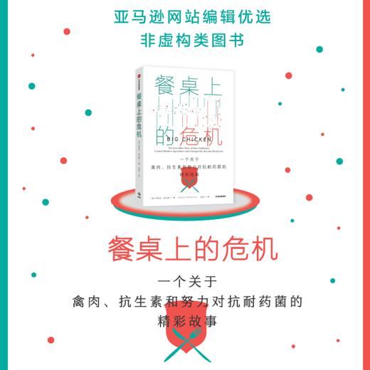 餐桌上的危机 一个关于禽肉  玛丽安麦克纳 著 科普读物其他 中信正版 商品图0