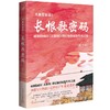 大唐悬疑录3：长恨歌密码 商品缩略图0