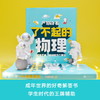 了不起的物理 严伯钧 拒绝乏味科学 和物理交个朋友 科普 磨铁图书 商品缩略图0