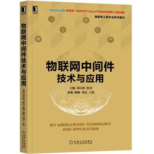 物联网中间件技术与应用 商品图0