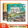 《地图上的全景中国史》上下册 商品缩略图0