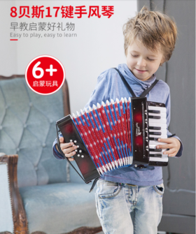 儿童手风琴玩具