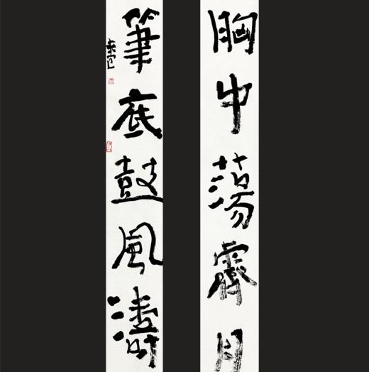 曾翔书法·近作精品 胸中笔底联 商品图0