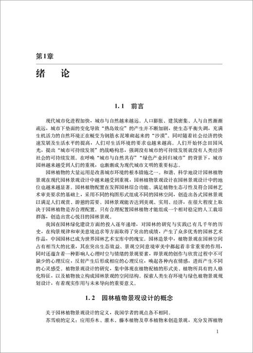 园林植物景观设计 商品图4