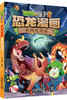 植物大战僵尸2·恐龙漫画 勇闯恐龙城 商品缩略图0