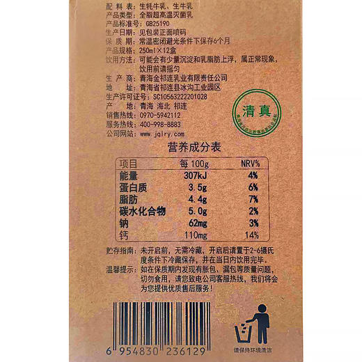 青藏祁莲牦牛纯牛奶高钙高营养早餐奶250ml*12盒整箱 商品图4