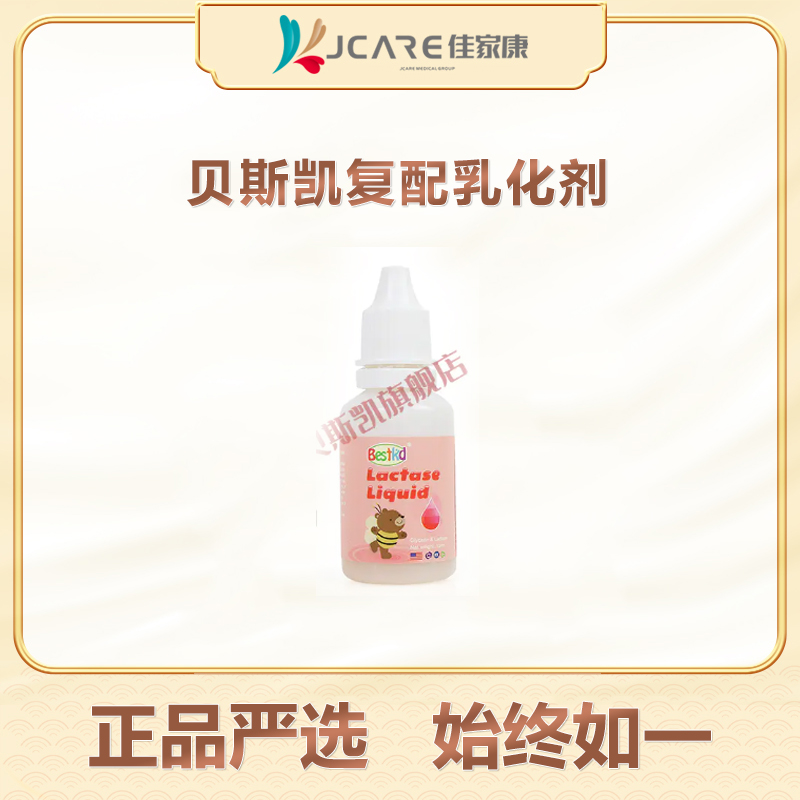 贝斯凯复配乳化剂