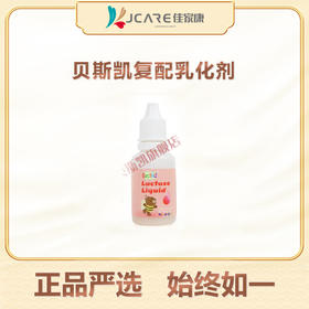 贝斯凯复配乳化剂