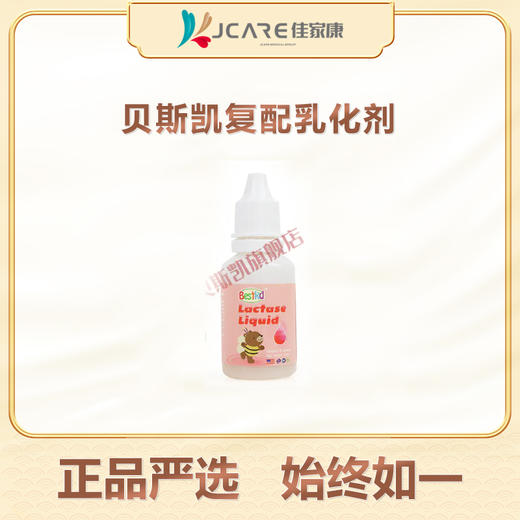 贝斯凯复配乳化剂 商品图0