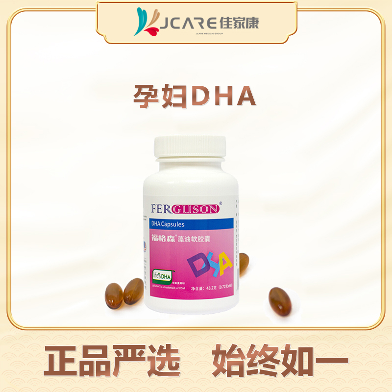 福格森DHA