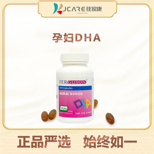 福格森DHA 商品图0