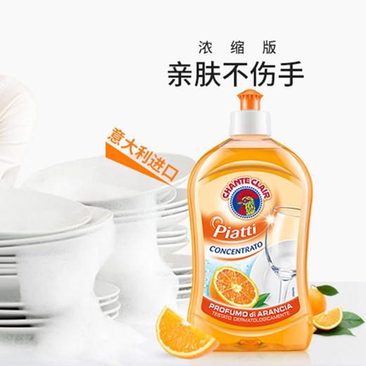 CHANTECLAIR 大公鸡管家 浓缩香橙洗洁精 护手润肤 (意大利进口) 500ml 商品图2