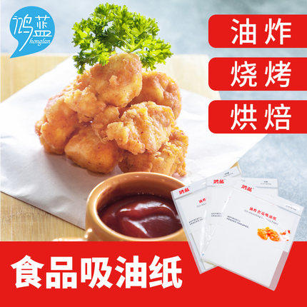 鸿蓝 油炸食品吸油纸20张 厨房烤箱烘焙煎食物专用垫底纸 煲汤吸油纸 商品图0
