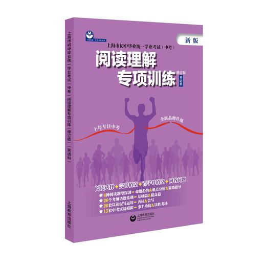 上海市初中毕业统一学业考试（中考）阅读理解专项训练 （修订版） 商品图0