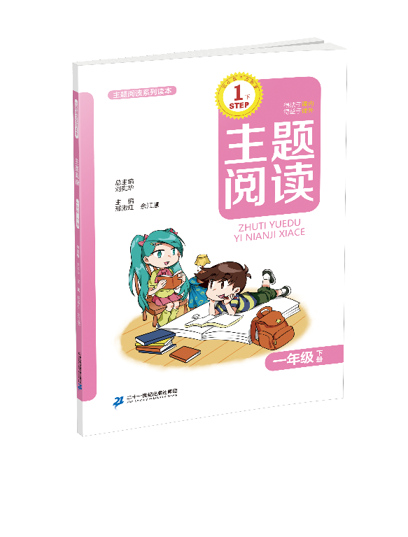 1.6 一年级下册 主题阅读刘宪华•立小言