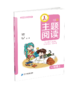 1.6 一年级下册 主题阅读刘宪华•立小言 商品缩略图0