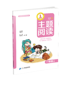 1.6 一年级下册 主题阅读刘宪华•立小言