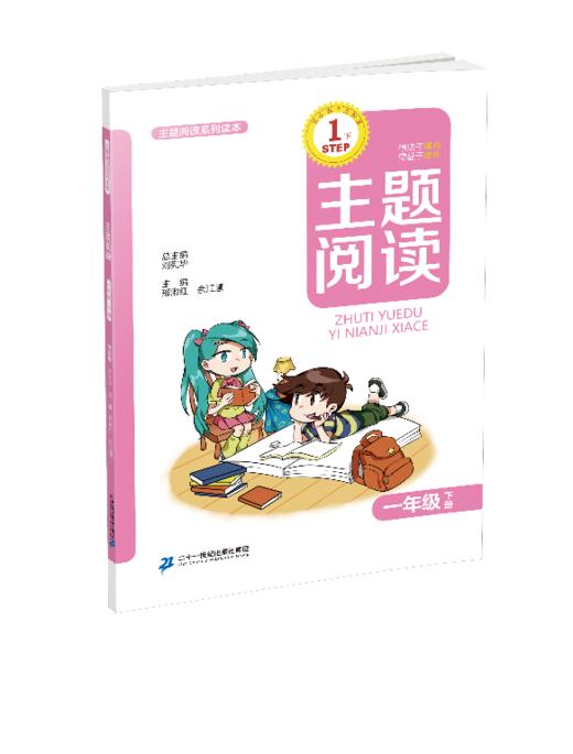 一年级下册 主题阅读 你读我诵 立小言作文课 （共3本）刘宪华•立小言 商品图1