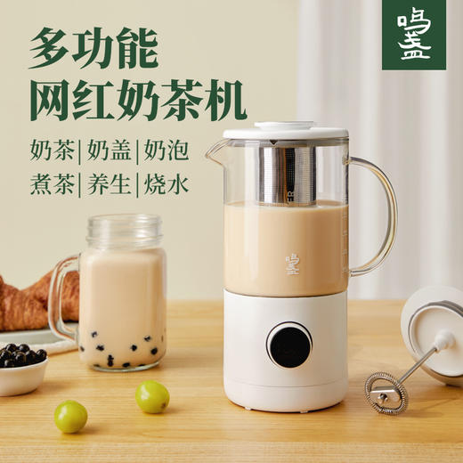 在家实现奶茶自由 | 鸣盏 家用便携奶茶机MZ402 多功能小型煮茶器[福利品] 商品图1