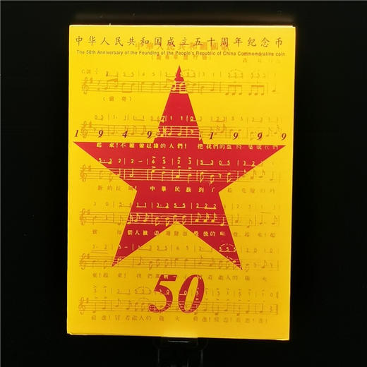 国庆50周年纪念币·康银阁装帧卡币 商品图2