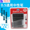 齐心0.5mm黑色中性笔K3260办公用品  签字笔10支笔加10支笔芯 商品缩略图0