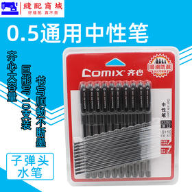 齐心0.5mm黑色中性笔K3260办公用品  签字笔10支笔加10支笔芯