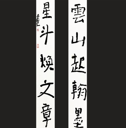 曾翔书法·近作精品 云山星斗联 商品图0