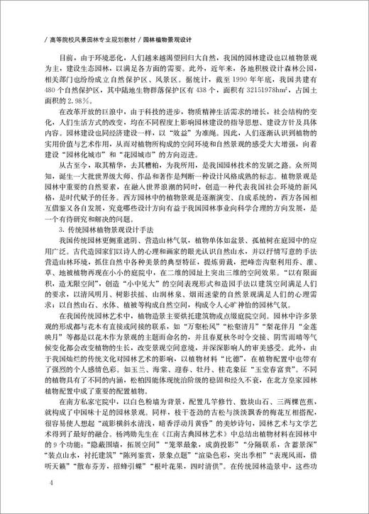 园林植物景观设计 商品图7