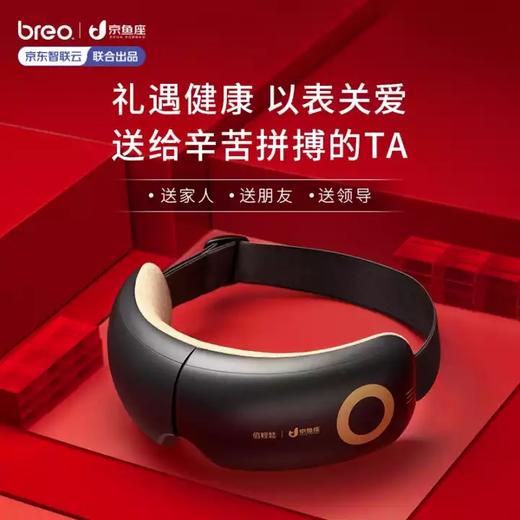 倍轻松（breo）眼部按摩器AI眼魔方 iseeJ 眼睛按摩仪护眼仪 京鱼座智能精品家电 商品图3