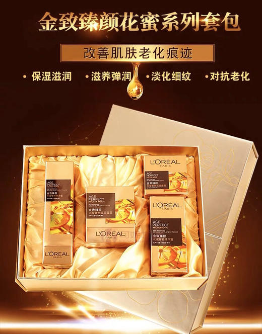 欧莱雅金致臻颜花蜜套装 商品图0