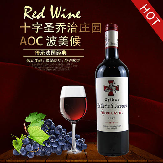 十字圣乔治庄园2017年干红/法国原瓶进口/波美侯名庄 商品图0