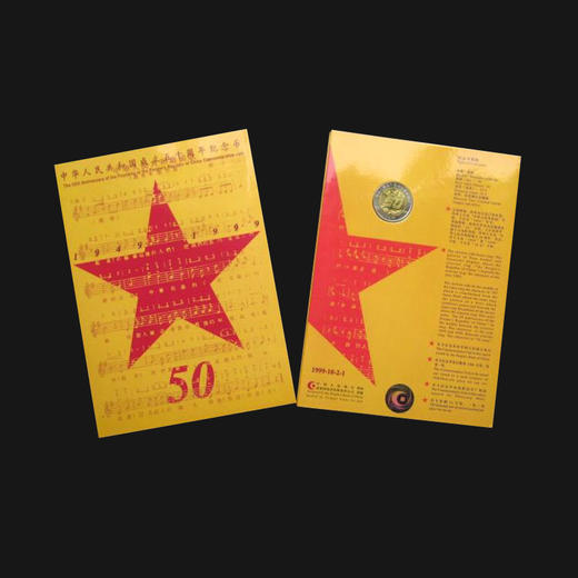 国庆50周年纪念币·康银阁装帧卡币 商品图3
