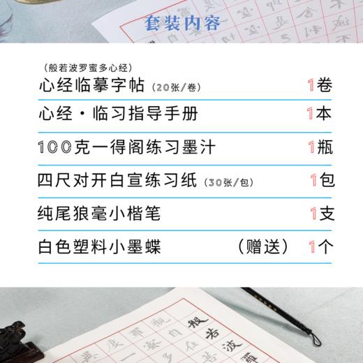 《心经》 课程学习用品套装 商品图1