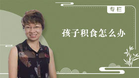 孩子积食怎么办