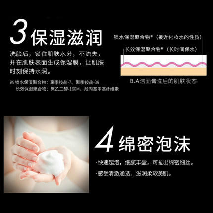 POLA宝丽黑BA洗面奶 商品图3