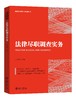 《法律尽职调查实务》作者：乔文骏 定价：79元 商品缩略图0