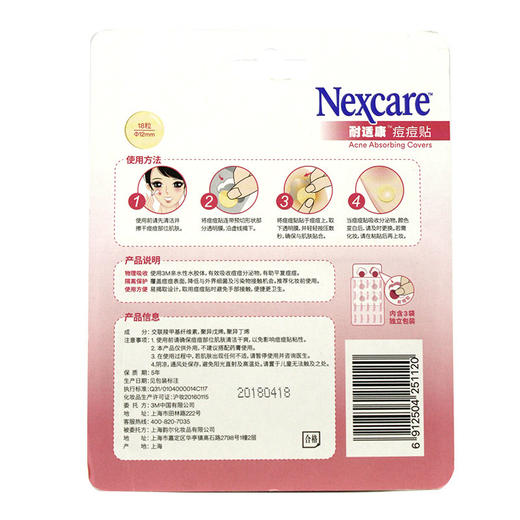3M耐适康-痘痘贴18粒(轻薄款/经典款) 商品图1