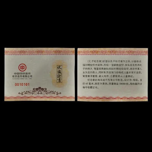 【南京造币】孔子纪念章 黄铜材质 直径45mm 商品图3