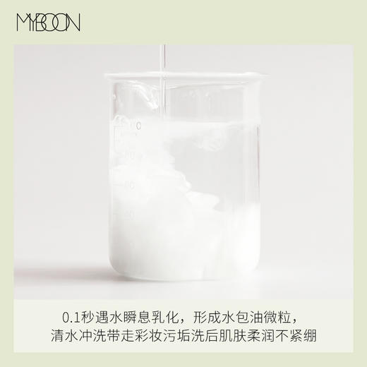 MYBOON(迈本)-B5199卸妆油  卸妆150ml彩妆系列 商品图10