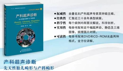 产科超声诊断 先天性胎儿畸形与产科疾患-包邮 商品图1