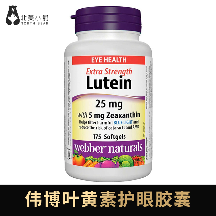 伟博WebberNaturals叶黄素Lutein护眼胶囊175粒25mg #石家庄仓