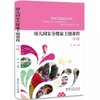 幼儿园安全健康主题课程（全3册）小中大班 教育科学出版社 商品缩略图2