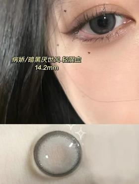 【小红书推荐款】kira fairy，川子灰，半年抛/直径14.2/着色13.8，128/副228/两副288/四副（商品详情任选，随时结束）