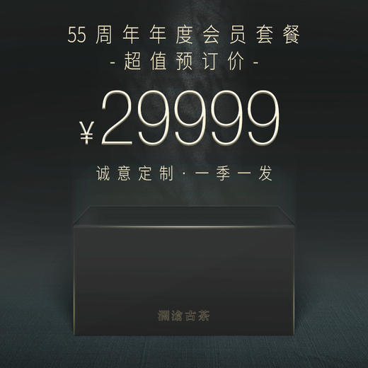 澜沧古茶2021年四喜贡瓜55周年特别纪念版会员套餐（不参与店铺满送） 商品图1