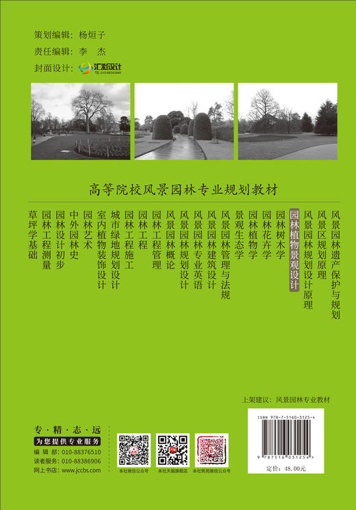 园林植物景观设计 商品图1