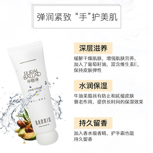 BARRIO/巴莉奥小羊皮护手霜 商品图1