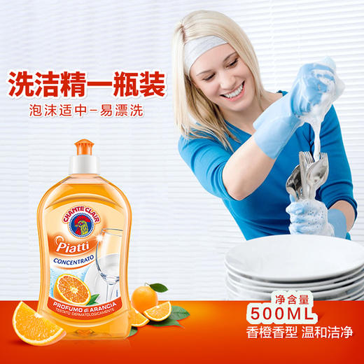 CHANTECLAIR 大公鸡管家 浓缩香橙洗洁精 护手润肤 (意大利进口) 500ml 商品图0