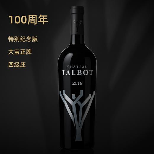 【四级庄】大宝正牌2018 Chateau Talbot【100周年纪念版】突然这个变得稀缺了，都在抢！ 商品图0