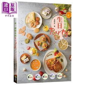 【中商原版】来一个精采的生日Party 港台原版 潘明正 上优文化