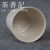 茶香记 引白 草木灰釉品杯 手工拉坯 三种器型 百搭好用 简约素雅 商品缩略图1